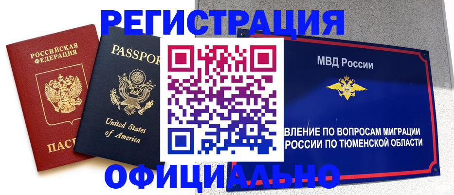 миграционный учет в Белгородской области