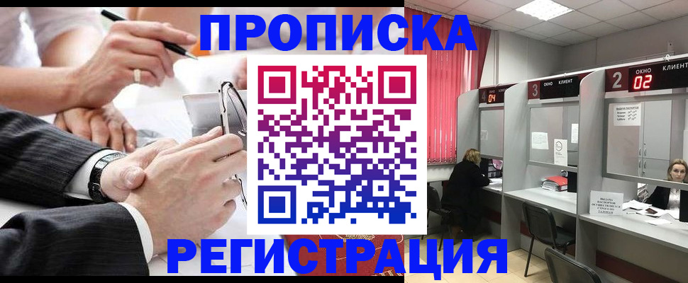 прописка 2025 в Белгородской области