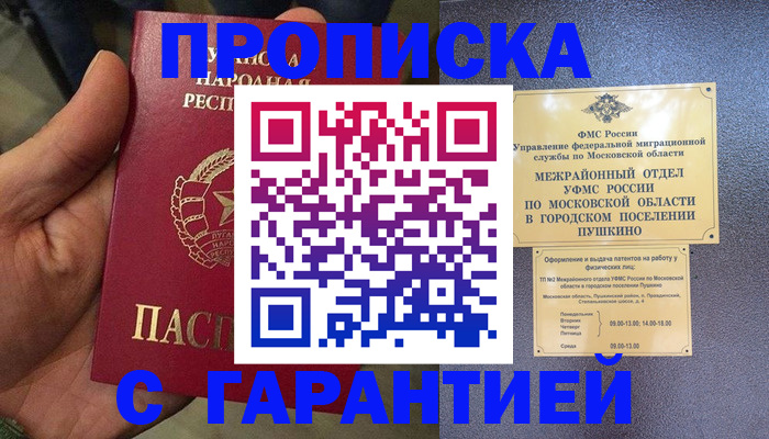 прописка для военкомата в Белгородской области
