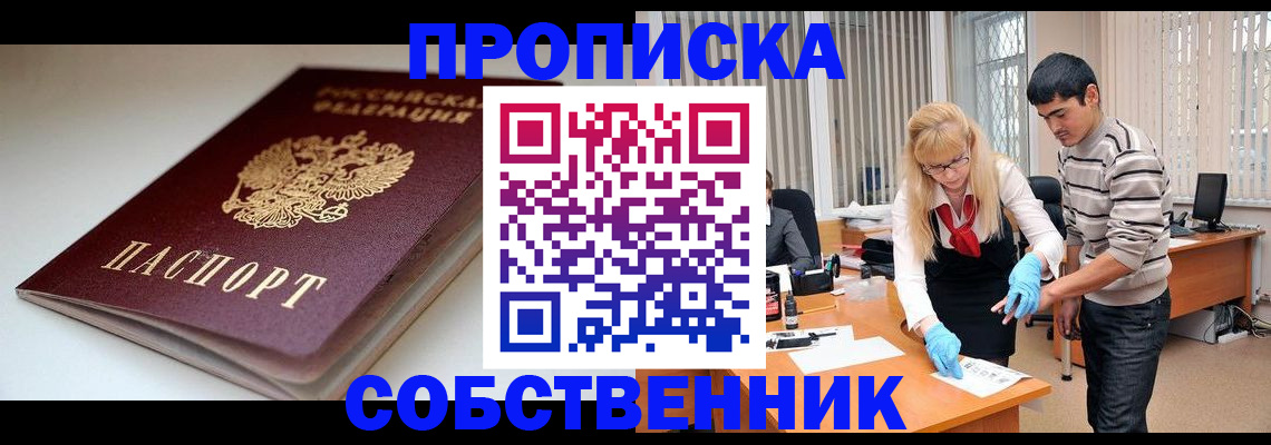 временная регистрация в квартире в Белгородской области